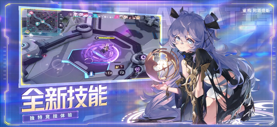 重构阿塔提斯官方版 v3.0.0 安卓版 1