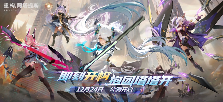 重构阿塔提斯官方版 v3.0.0 安卓版 0