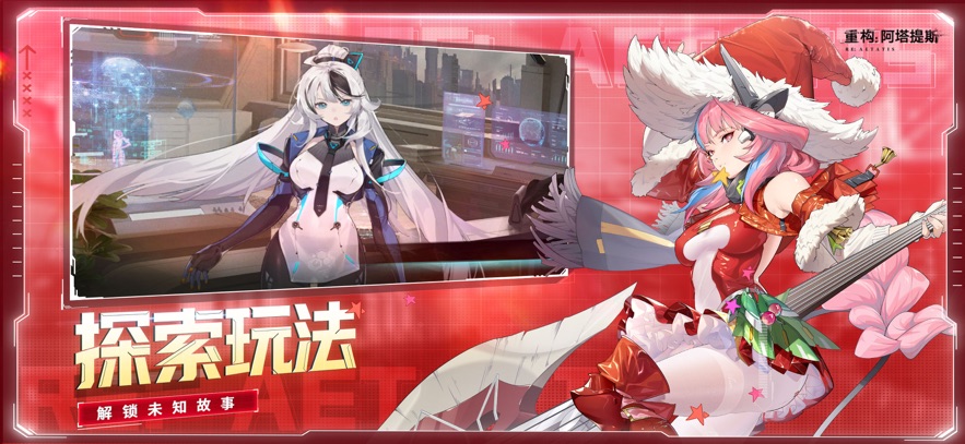 重构阿塔提斯官方版 v3.0.0 安卓版 2