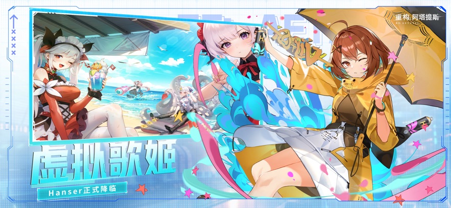重构阿塔提斯官方版 v3.0.0 安卓版 3