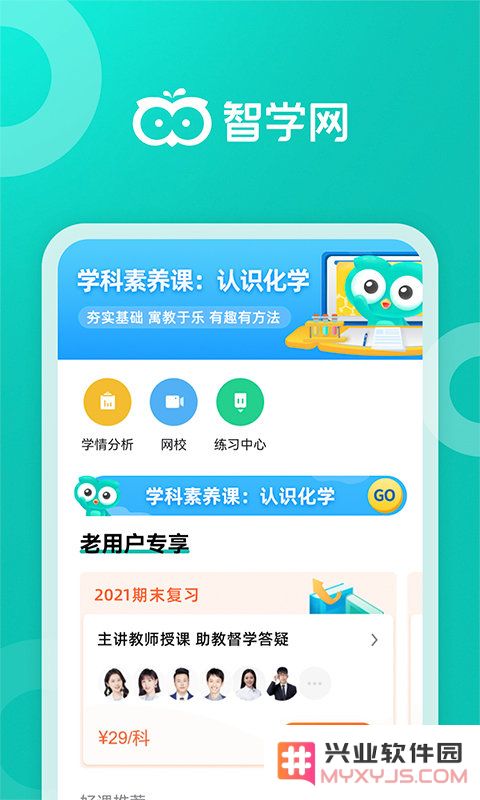 智学网软件下载安装