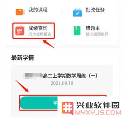 智学网怎么查成绩教程