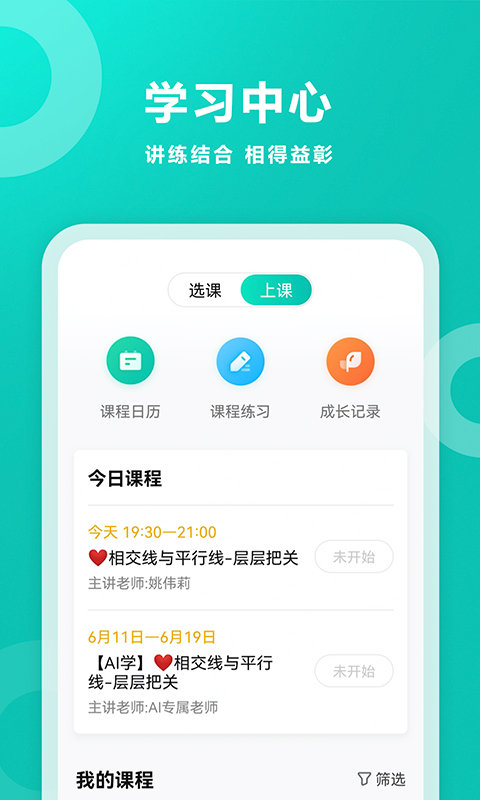智学网成绩查询入口 app v1.8.2513 安卓最新版本 2