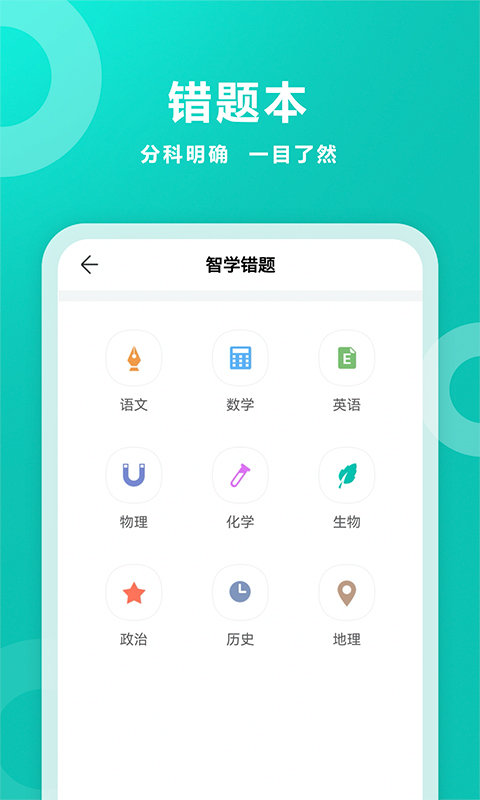 智学网成绩查询入口 app v1.8.2513 安卓最新版本 1