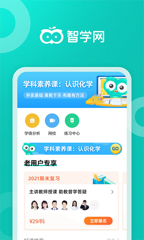 智学网成绩查询入口 app v1.8.2513 安卓最新版本 0