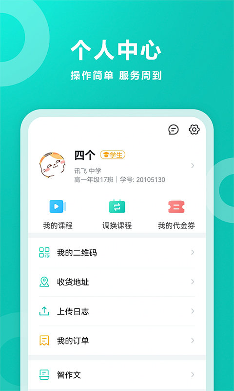 智学网成绩查询入口 app v1.8.2513 安卓最新版本 3