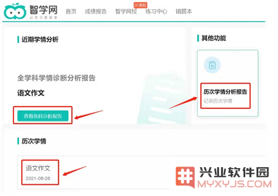 智学网怎么查成绩教程