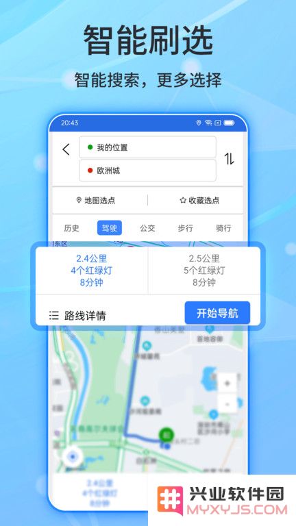 北斗导航手机版下载