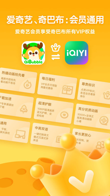 爱奇艺动画屋官方版(改名爱奇艺奇巴布) v15.6.0 安卓最新版 4