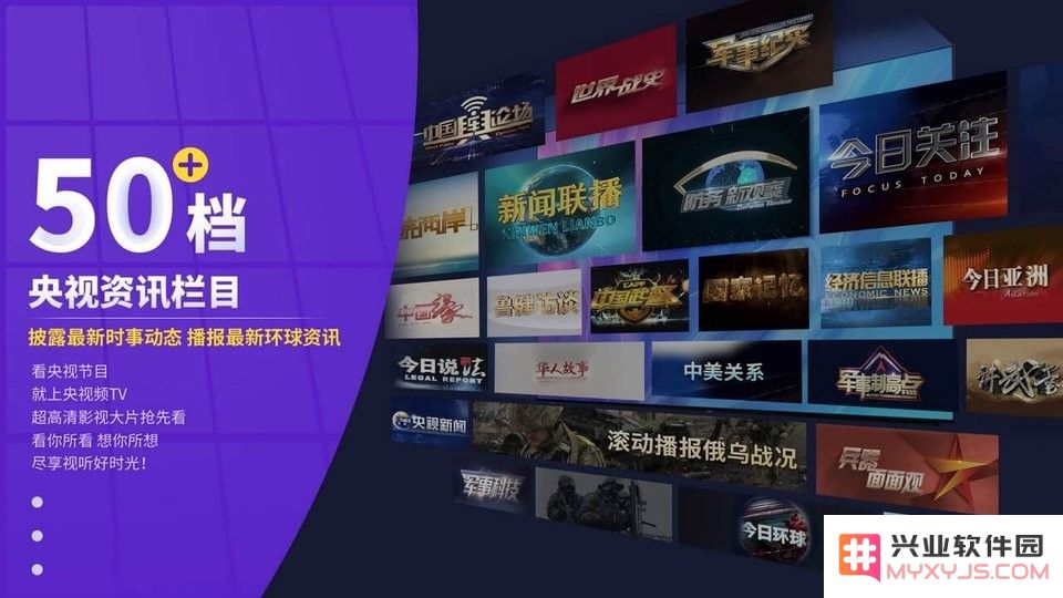 央视影音tv版下载