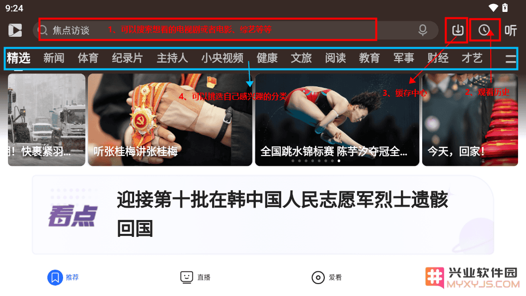央视影音tv版教程
