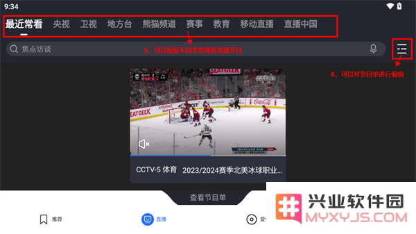 央视影音tv版教程