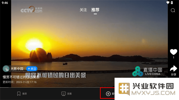 央视影音tv版教程