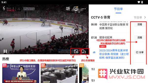 央视影音tv版教程