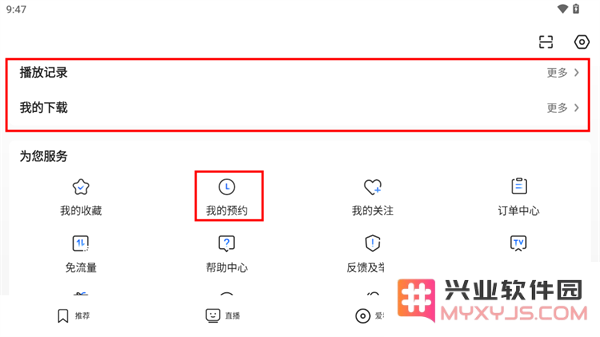 央视影音tv版教程