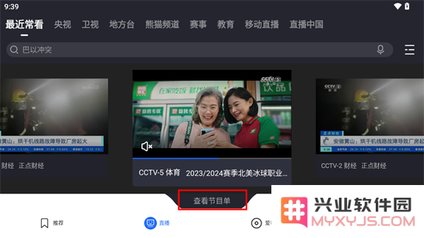 央视影音tv版教程