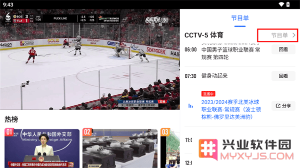 央视影音tv版教程