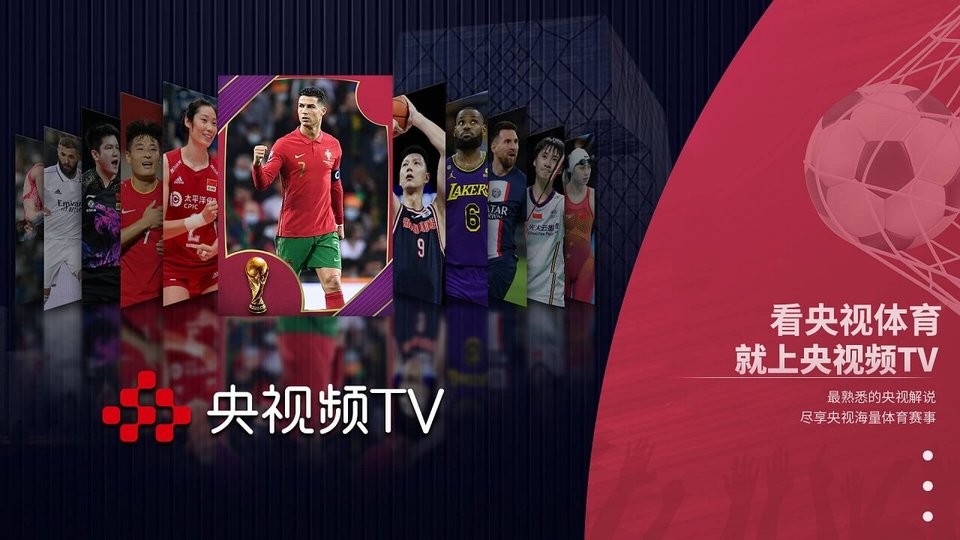 cbox央视影音电视版app v7.1.0 安卓大屏版 3
