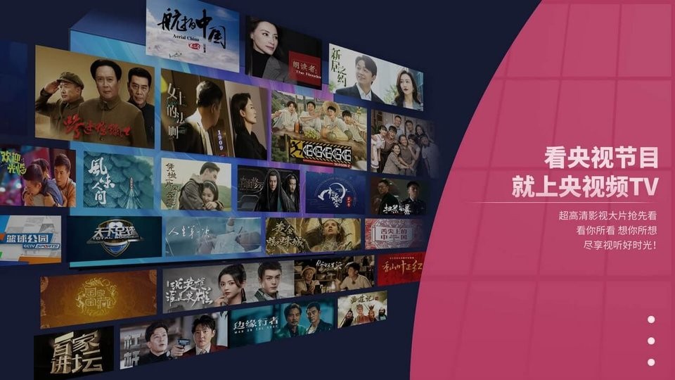 cbox央视影音电视版app v7.1.0 安卓大屏版 2