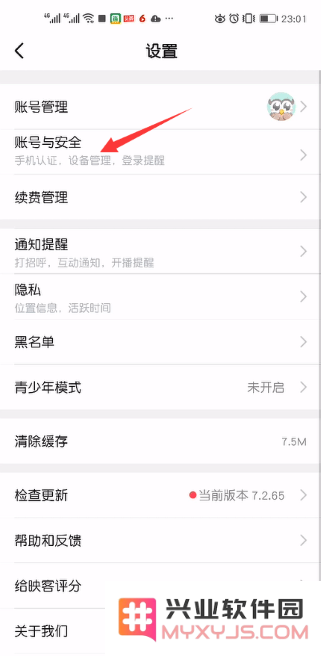 映客直播怎么注销账号教程