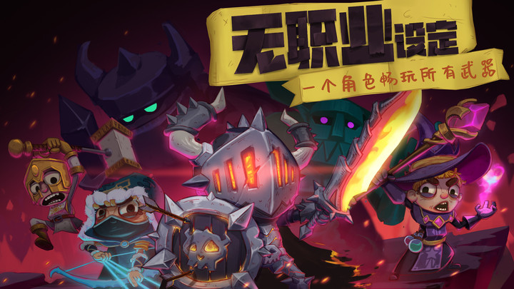 2025独奏骑士最新版本 v1.1.554 安卓官方版 1