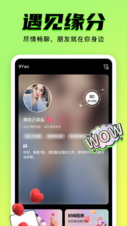 9Yao官方版 v1.0.8 安卓版 3