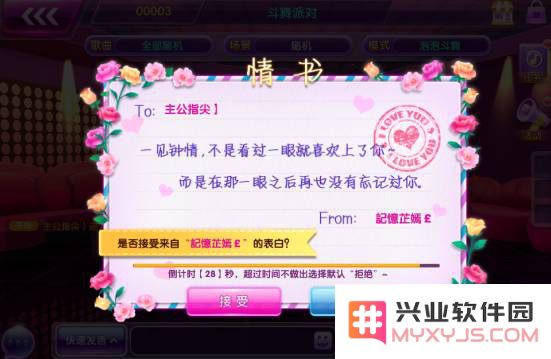 全民乐舞结婚方法