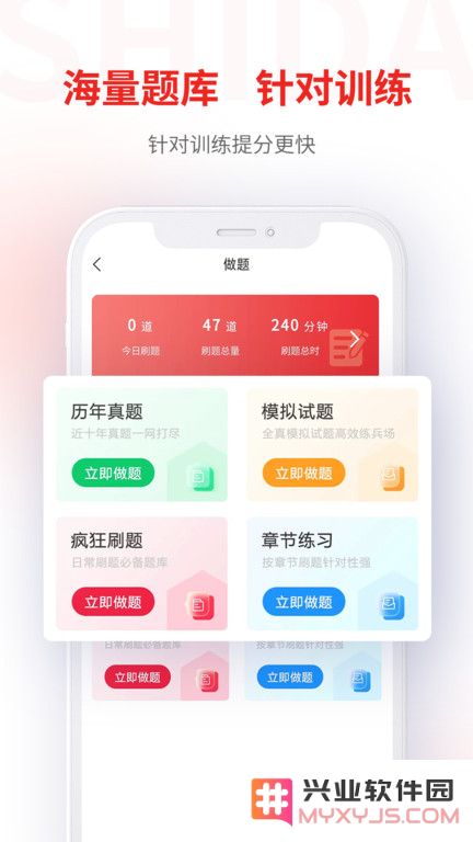 师大网校官方版下载
