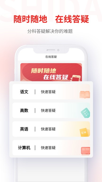 师大网校专升本手机版 v3.10.8 安卓最新版 3