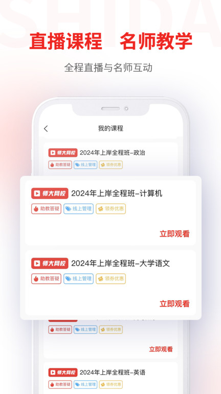 师大网校专升本手机版 v3.10.8 安卓最新版 1