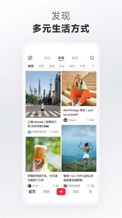 小红书国际版本 v8.91.0 安卓海外版 3