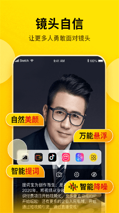 提词宝app最新版 v7.2.0.0 安卓官方版 3