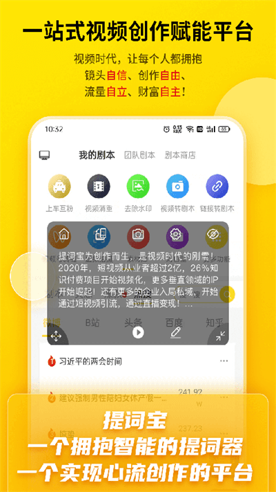提词宝app最新版 v7.2.0.0 安卓官方版 2