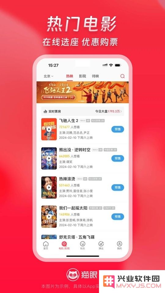 猫眼app官方下载最新版