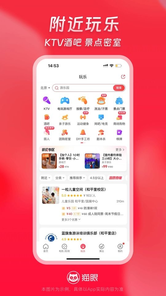 猫眼实时票房官方版 v9.70.2 安卓免费完整版 1