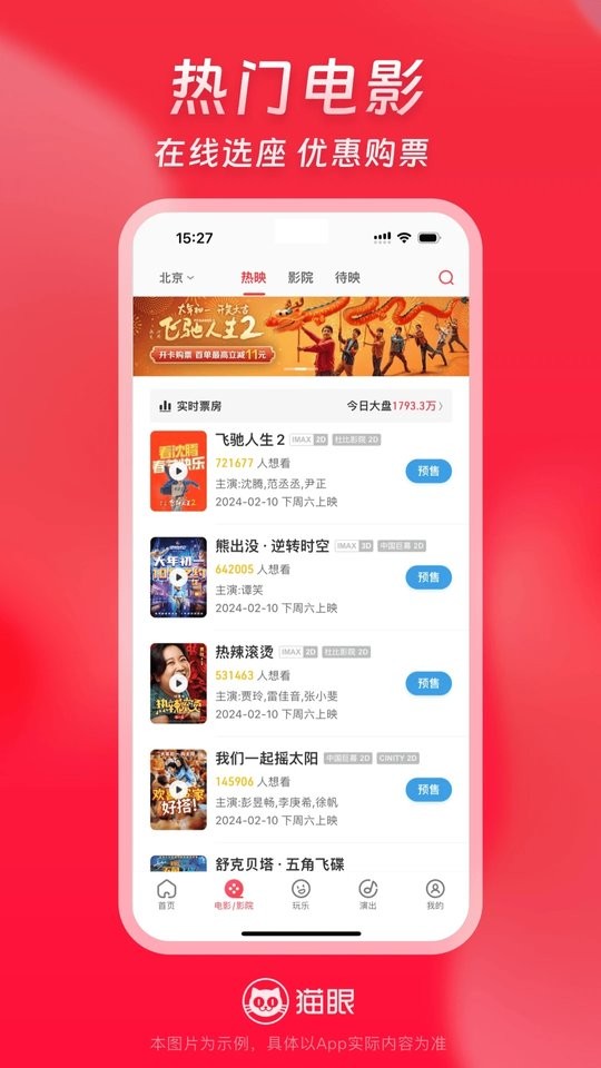 猫眼实时票房官方版 v9.70.2 安卓免费完整版 0