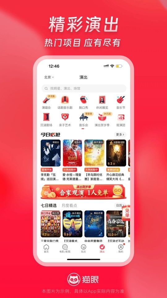 猫眼实时票房官方版 v9.70.2 安卓免费完整版 2