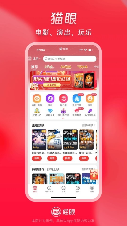 猫眼实时票房官方版 v9.70.2 安卓免费完整版 3