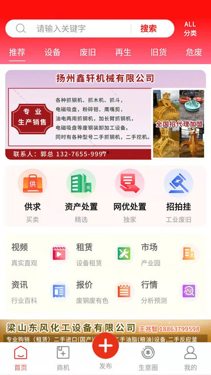网优二手网app v8.2.9 安卓版 1