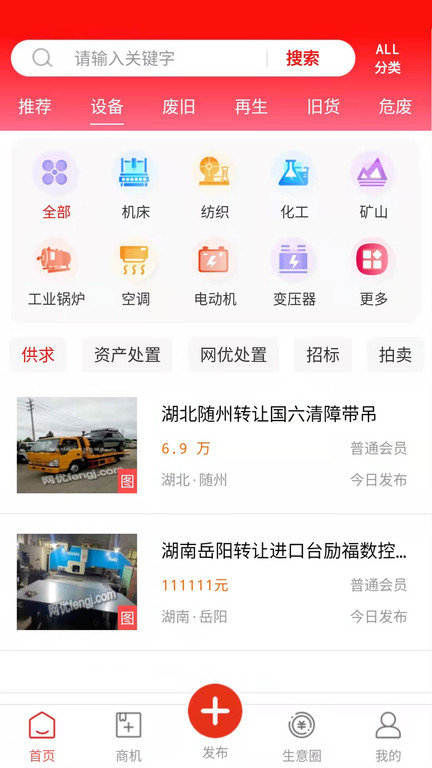 网优二手网app v8.2.9 安卓版 0