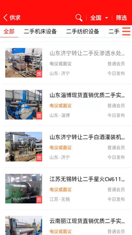 网优二手网app v8.2.9 安卓版 2