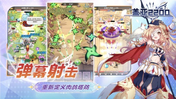 盖亚2200塔防游戏 v1.0.2 安卓版 0