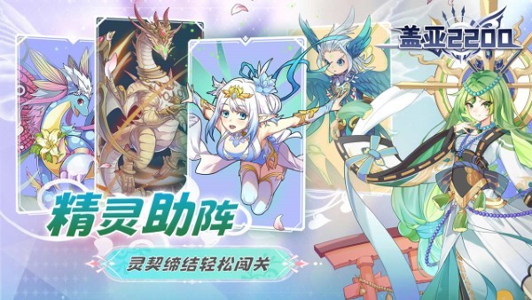 盖亚2200塔防游戏 v1.0.2 安卓版 1