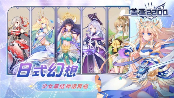 盖亚2200塔防游戏 v1.0.2 安卓版 2