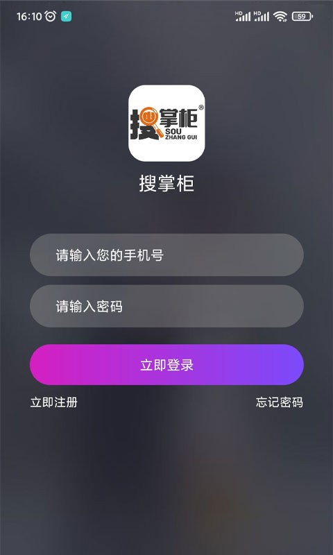 搜掌柜平台 v1.1.9 安卓版 3
