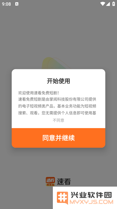 速看免费短剧软件下载