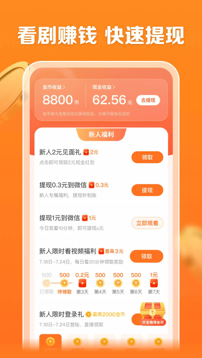 速看免费短剧app v2.0.1 安卓版 3