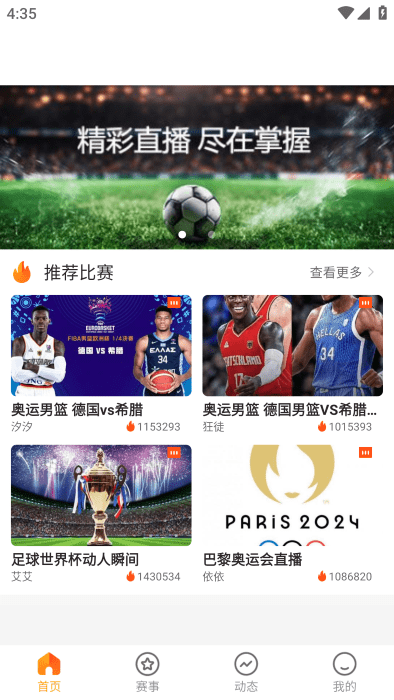 鲨鱼直播app v1.0.15 安卓版 3