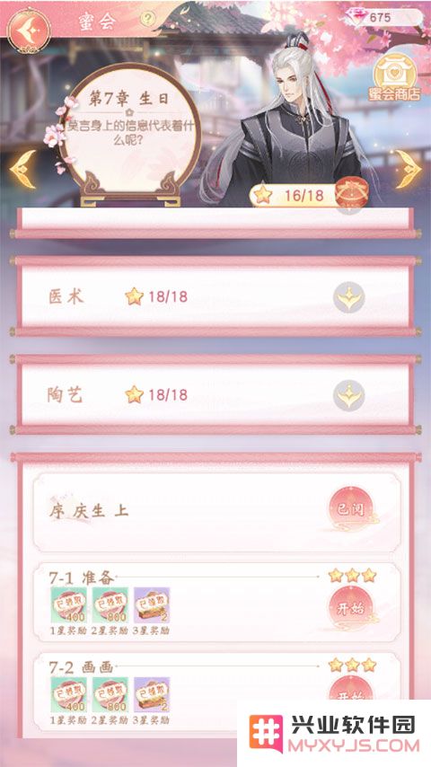 锦绣商铺密会玩法攻略