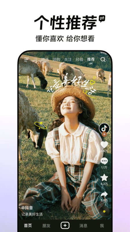 抖音短视频软件 v35.0.0 最新安卓正版 0